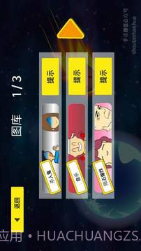 陨石60秒!1.20截图