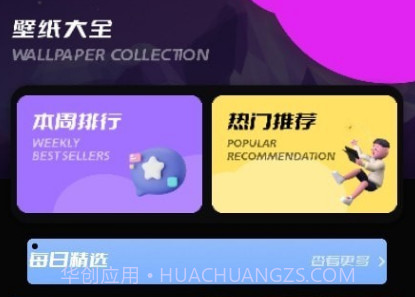 91主题壁纸v1.26截图