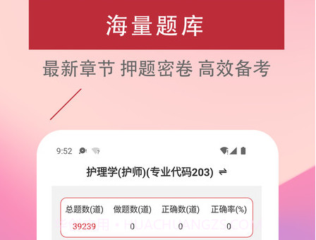 初级护师易题库v1.0.24截图