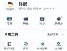 万行出租司机端v4.40.5.26截图