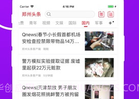 郑州头条v1.17截图