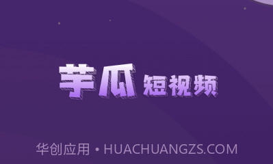 芋瓜短视频v1.0.24截图