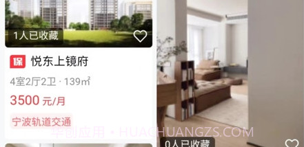 宁波租房v1.0.20截图