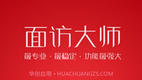 面访大师v3.3.22截图