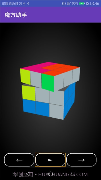 三阶魔方还原(魔方教程)1.14截图