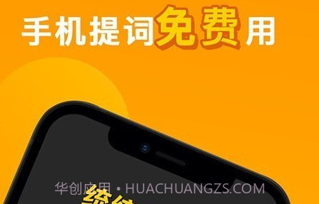 快提词免费提词器v2.1.25截图