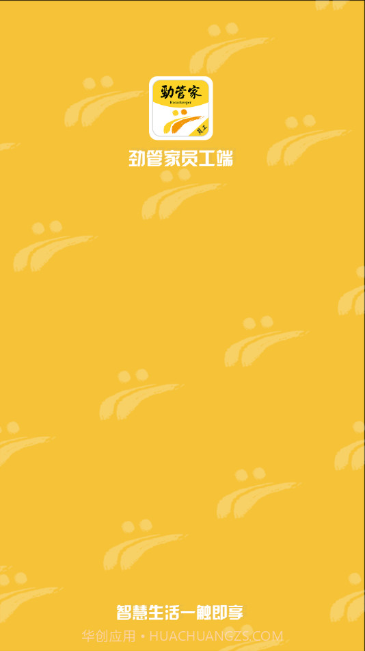 劲管家员工端手机版v2.4.22截图