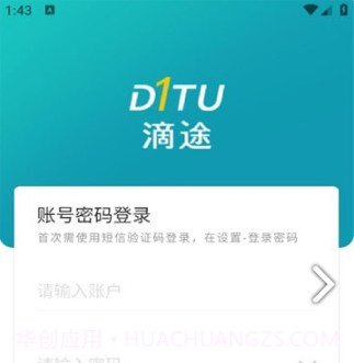 滴途v1.0.4.21截图