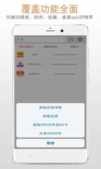 apk应用管理器1.2.17截图