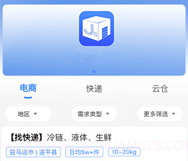 电商集散v1.0.21截图