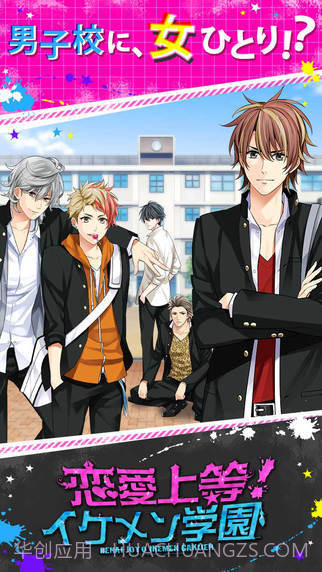 恋爱上等:帅哥学园手机版1.10截图