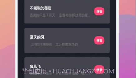 金曲乐刷刷智能钢琴v1.24截图