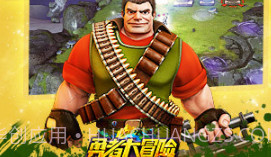 勇者大冒险游戏手机版v1.5.18截图