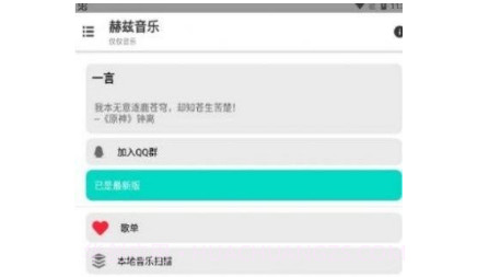 赫兹音乐v2.1.25截图