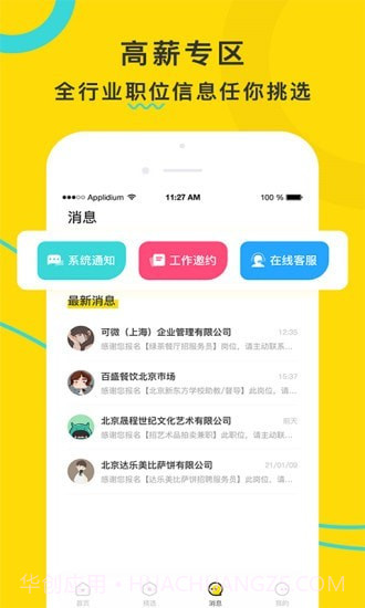 宅多多招聘v1.0.01.18截图