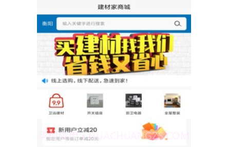 建材家v1.0.24截图