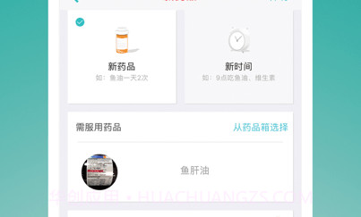 药准时v1.5.22截图