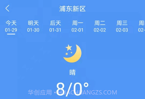 天气卫士v1.22截图