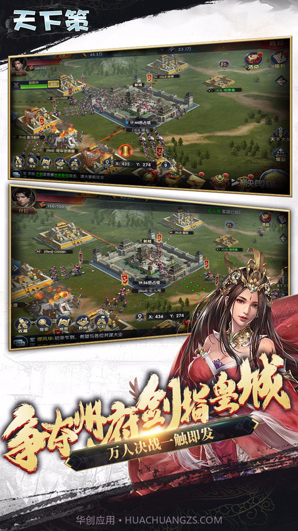 天下策v1.21截图