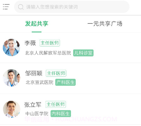 能康大医生v2.0.21截图