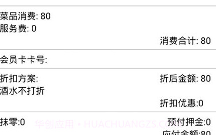 咪嘻吧点餐宝v2.6.20截图