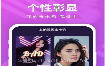 迈致聚来电v1.0.26截图