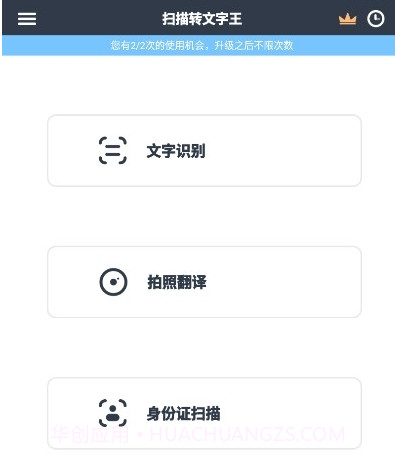 扫描转文字王v1.0.25截图