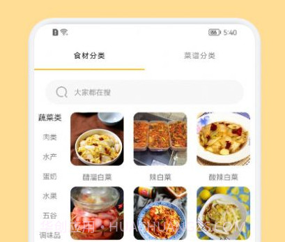 辟谷菜谱v1.24截图