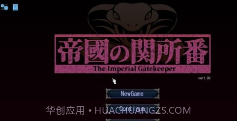 帝国审查所V2.4.19截图