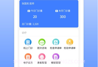 逸仙互联网医院v1.2.17截图