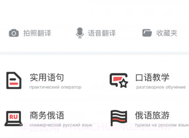 俄文翻译菌v1.0.25截图