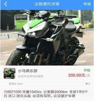 MAN共享摩托v3.7.26截图