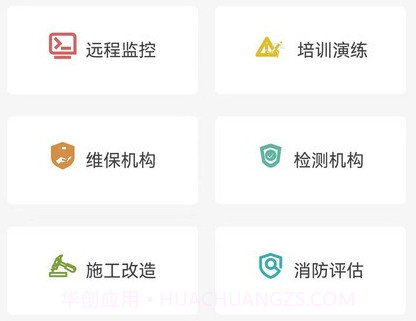 云南消防管家v3.3.22截图