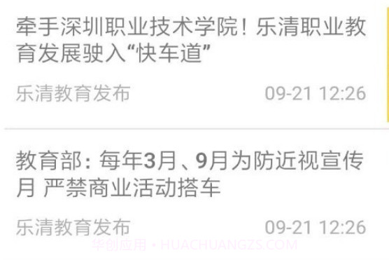 美丽温州v3.5.26截图