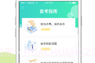 文鹿自考学院V3.4.2.21截图