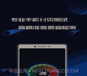 分贝噪音测试v1.2.23截图