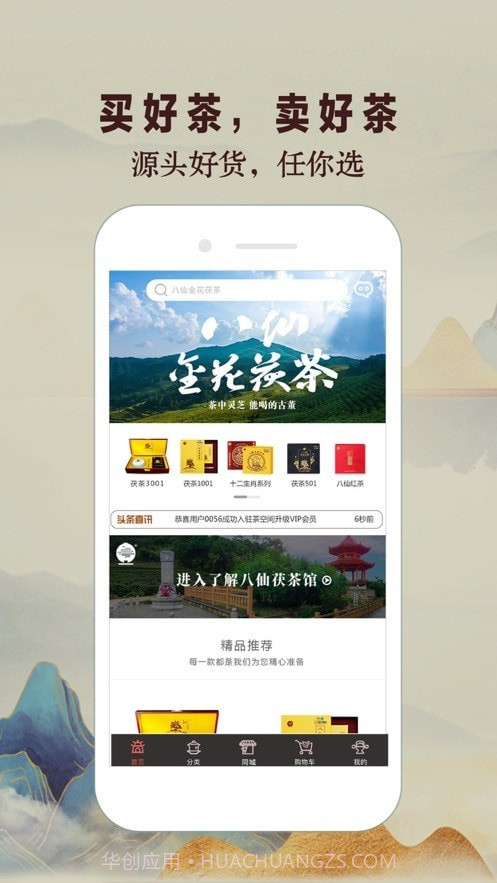 八仙茯茶馆1.1.25截图