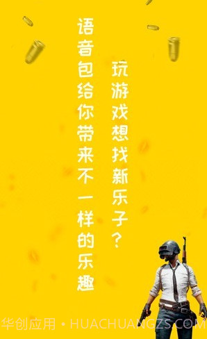 和平游戏变声器v1.5.25截图