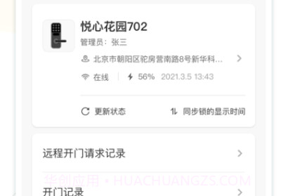 XIoT息通智联v1.0.22截图