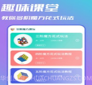 魔方复原v1.1.20截图