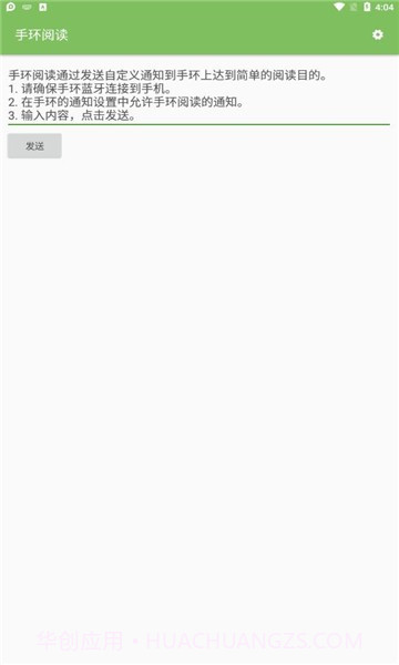 手环阅读1.0.20截图