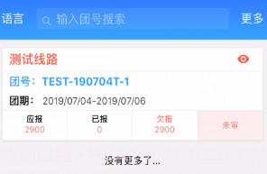 易途导游报账安卓v1.4.19截图