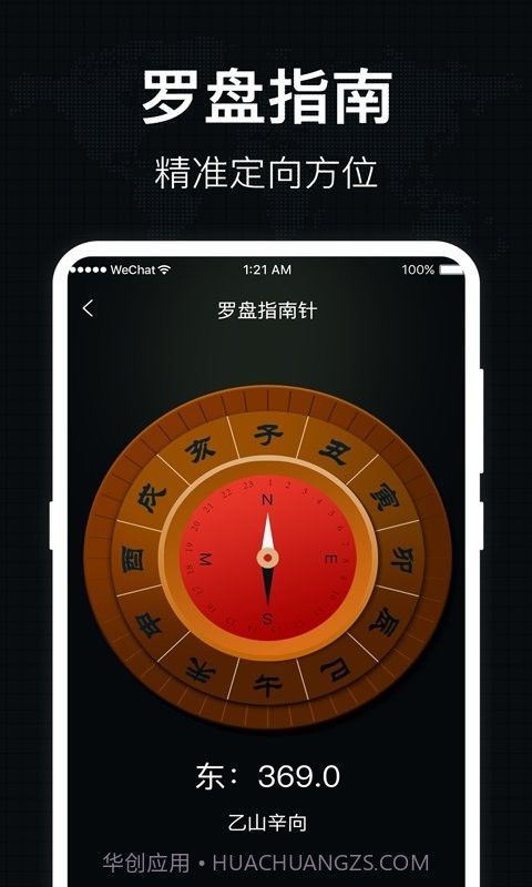 地图罗盘指南针3.2.16截图