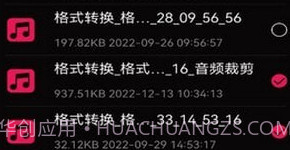 语音录音大师v1.22截图