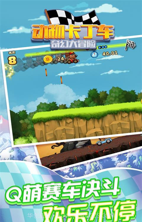 动物卡丁车奇幻大冒险最新版v1.3.26截图