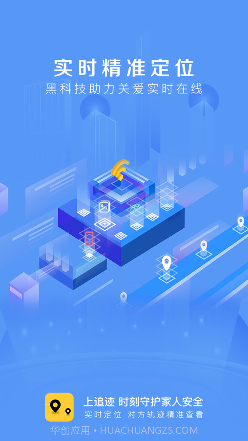 追迹定位v1.0.19截图