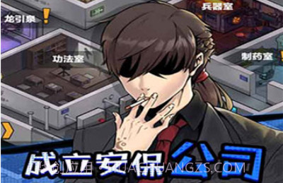 神级保安v1.22截图