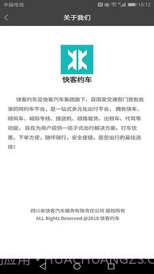 快客约车4.0.27截图