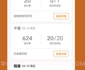 悠饭商家v1.19截图