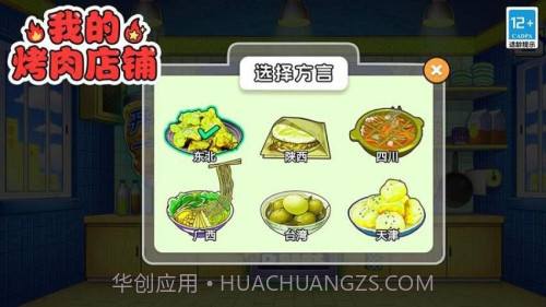 我的烤肉店铺中文版v1.2.6截图